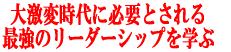 10年後の大企業300社に選ばれた 急成長ITベンチャー企業の 戦わずして勝つポジショニングとは?