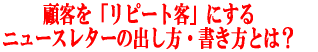 �j���[�X���^�[�쐬���@