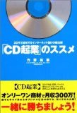CD起業のススメ