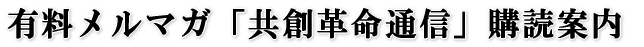 共創革命通信