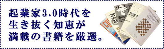 起業家3.0